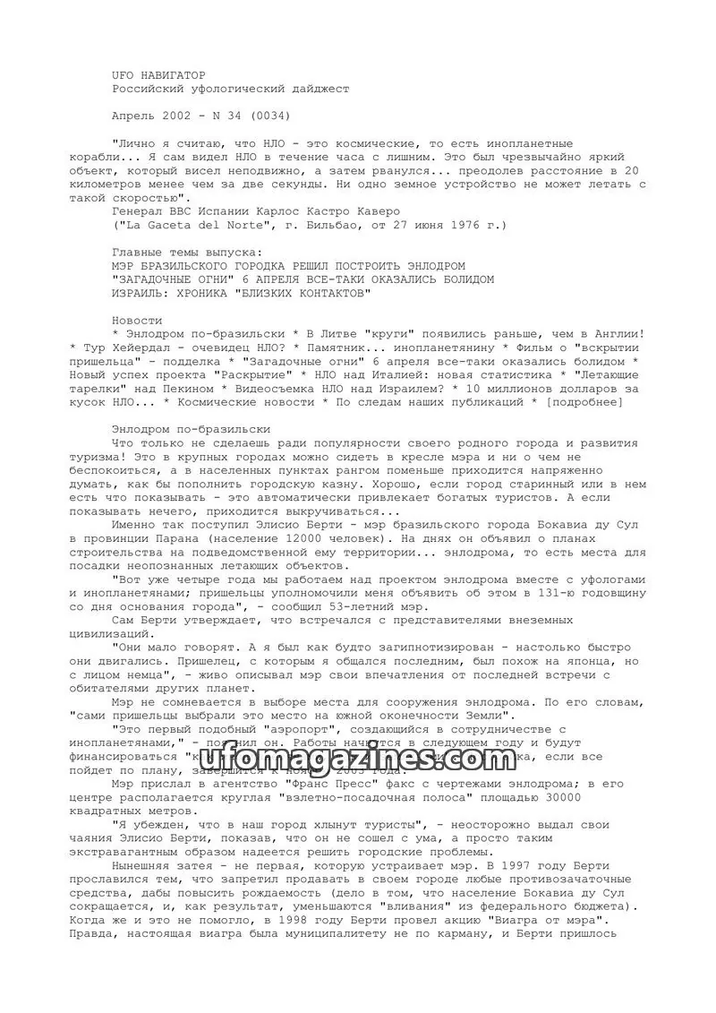 Cover of UFO Navigator (Mikhail Gershtein) issue 34 (0034): UFO НАВИГАТОР