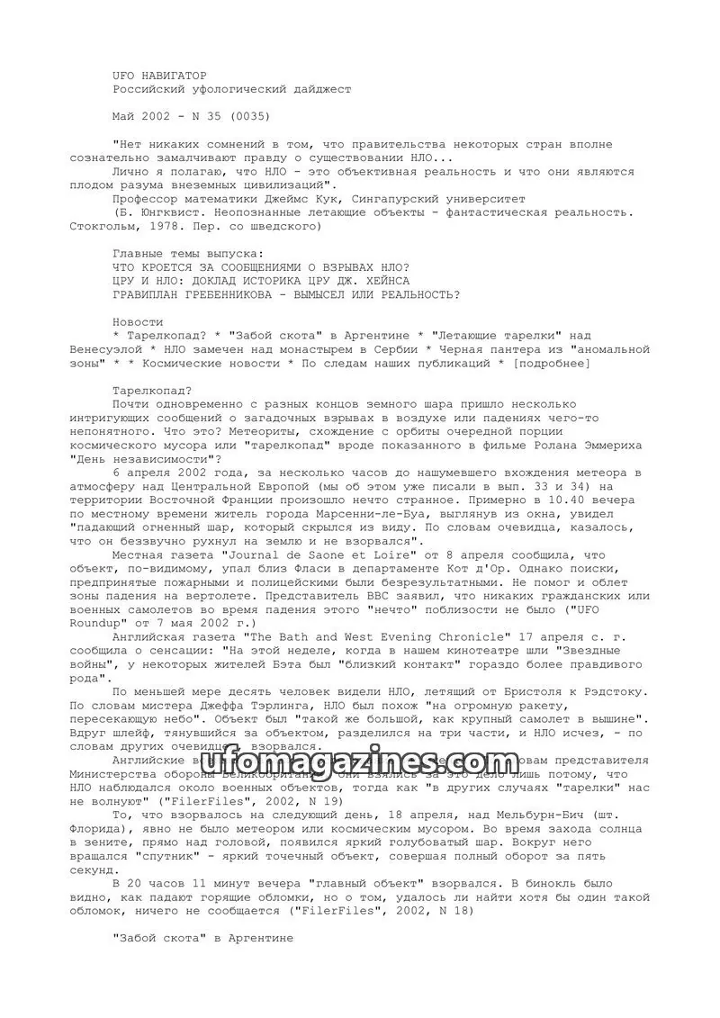 Cover of UFO Navigator (Mikhail Gershtein) issue N 35 (0035): UFO НАВИГАТОР