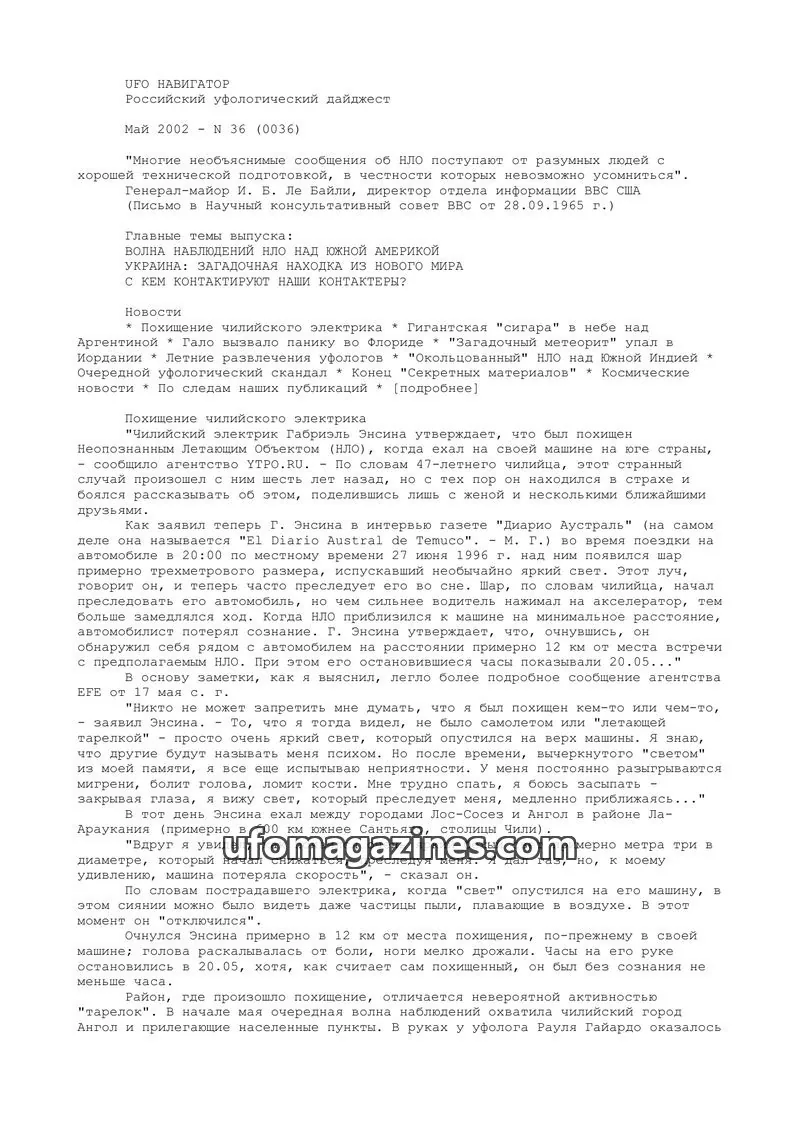 Cover of UFO Navigator (Mikhail Gershtein) issue 36 (0036): UFO НАВИГАТОР