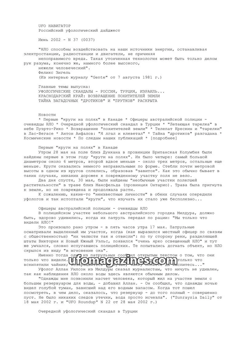 Cover of UFO Navigator (Mikhail Gershtein) issue 37 (0037): UFO НАВИГАТОР