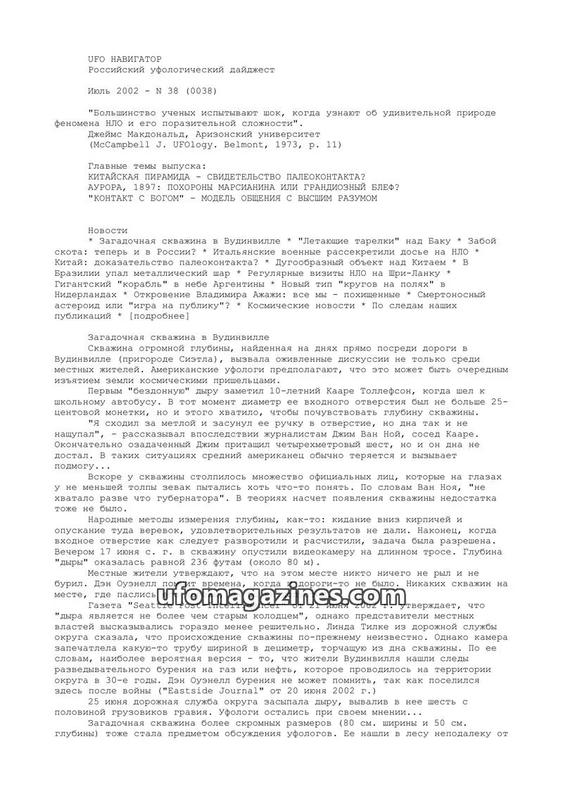 Cover of UFO Navigator (Mikhail Gershtein) issue 38: UFO НАВИГАТОР