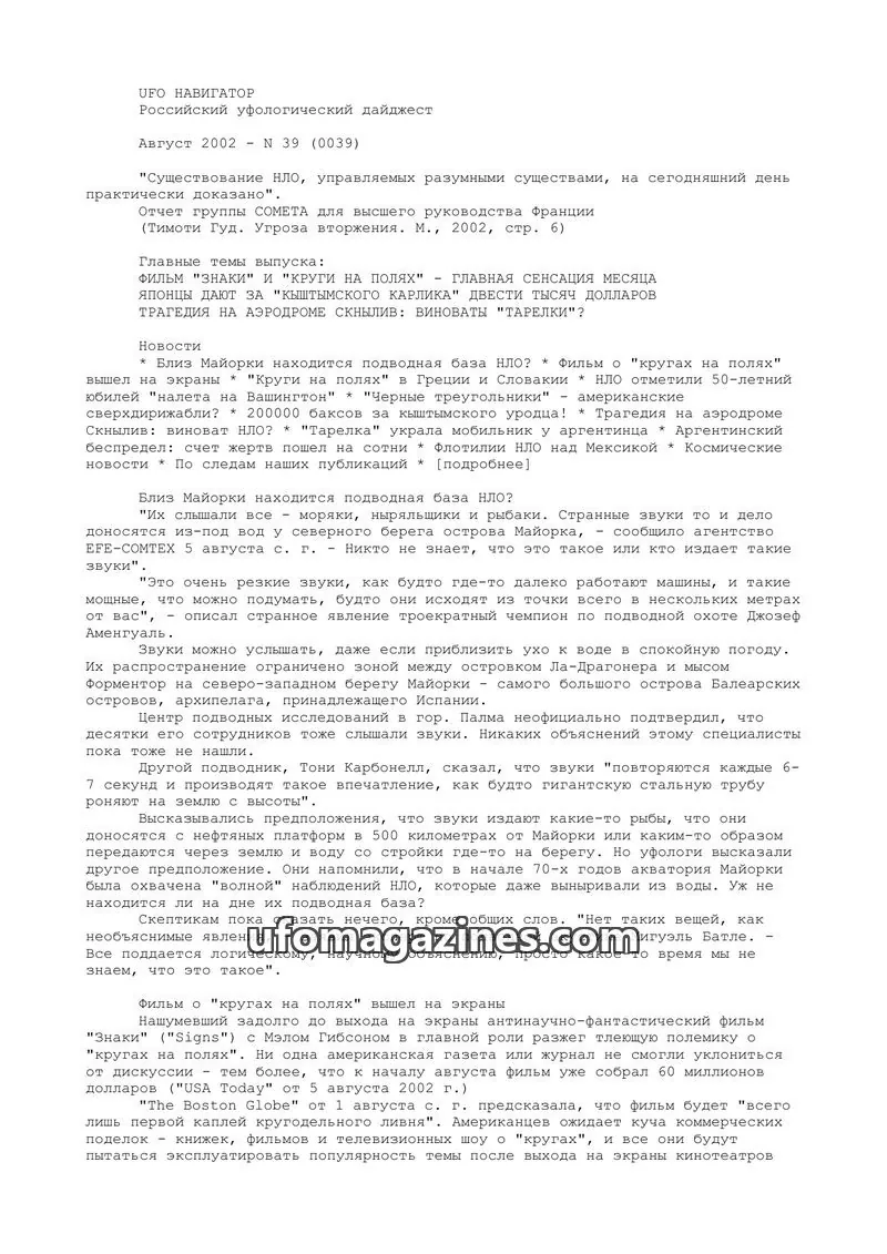 Cover of UFO Navigator (Mikhail Gershtein) issue 39 (0039): UFO НАВИГАТОР