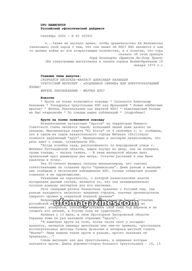 Cover of UFO Navigator (Mikhail Gershtein) issue 40 (0040): UFO НАВИГАТОР