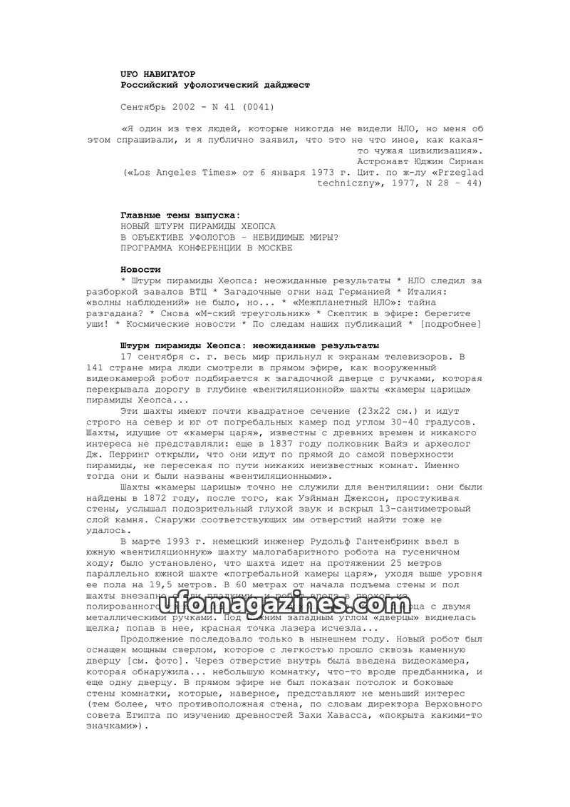 Cover of UFO Navigator (Mikhail Gershtein) issue 41 (0041): UFO НАВИГАТОР