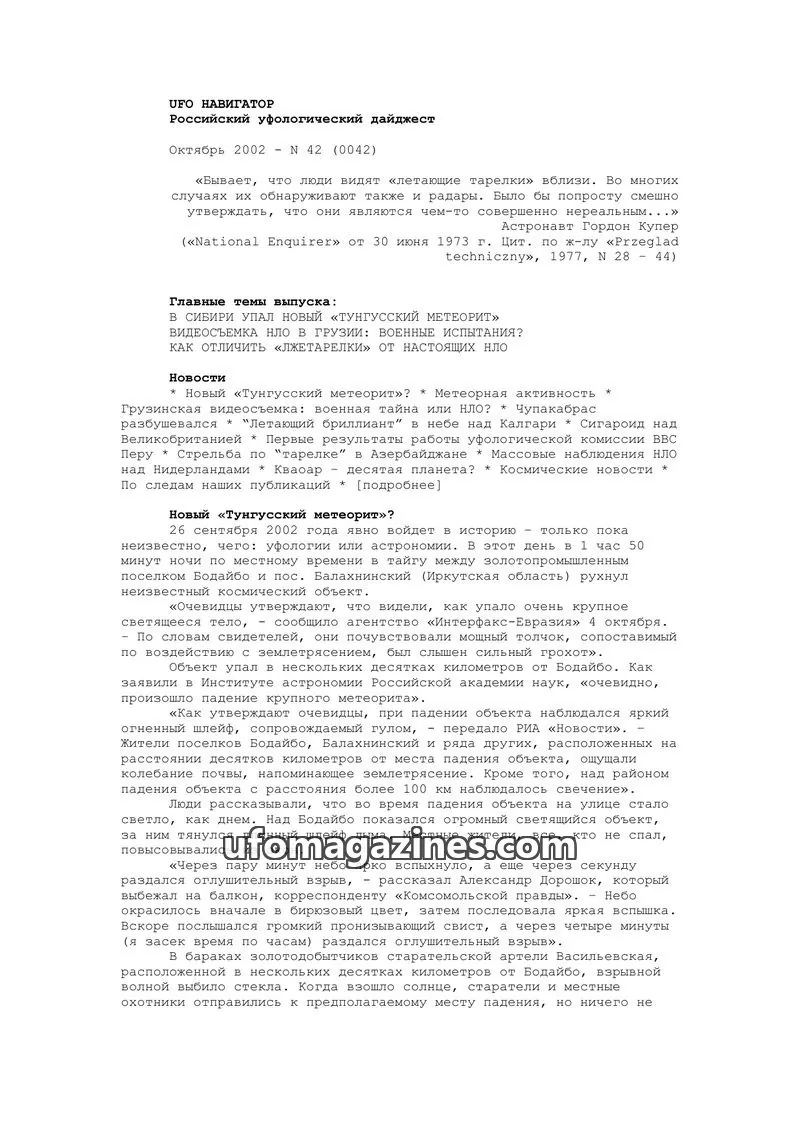 Cover of UFO Navigator (Mikhail Gershtein) issue 42 (0042): UFO НАВИГАТОР