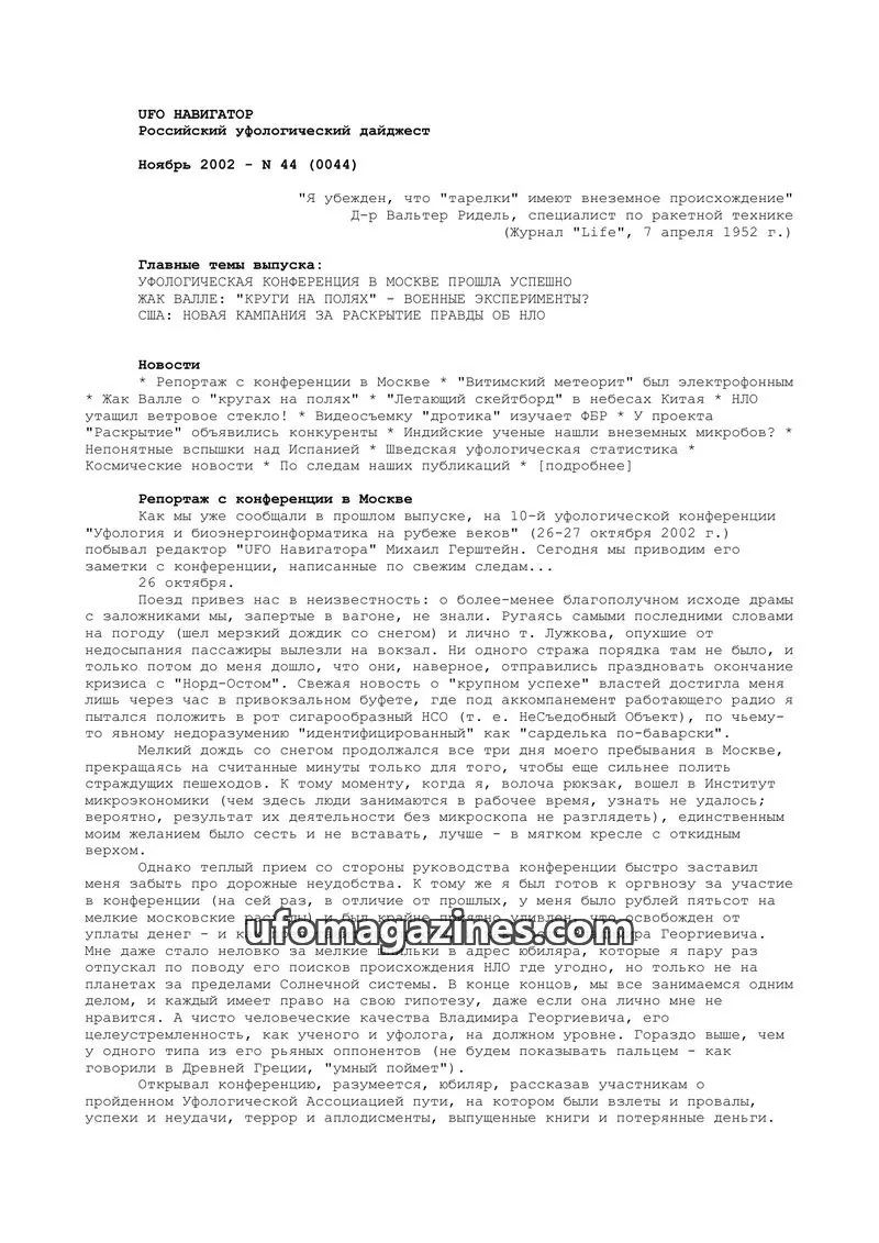 Cover of UFO Navigator (Mikhail Gershtein) issue 44: UFO НАВИГАТОР