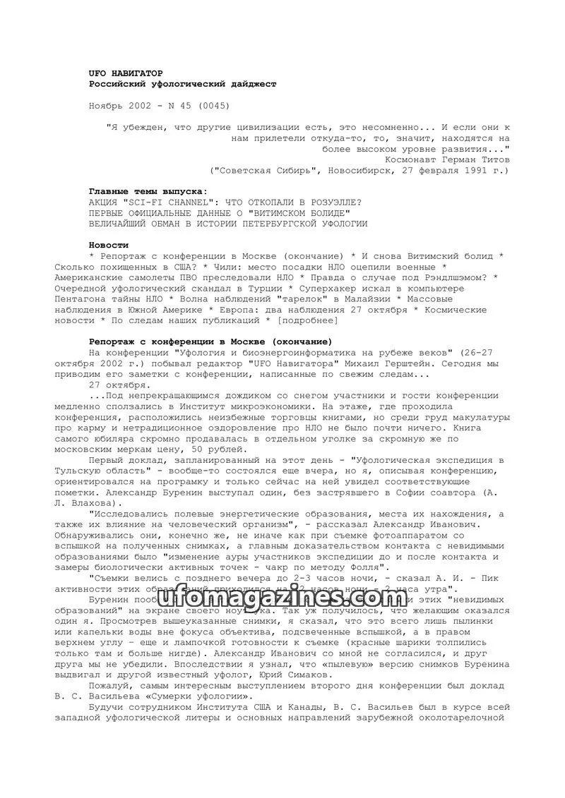 Cover of UFO Navigator (Mikhail Gershtein) issue 45 (0045): UFO NAVIGATOR