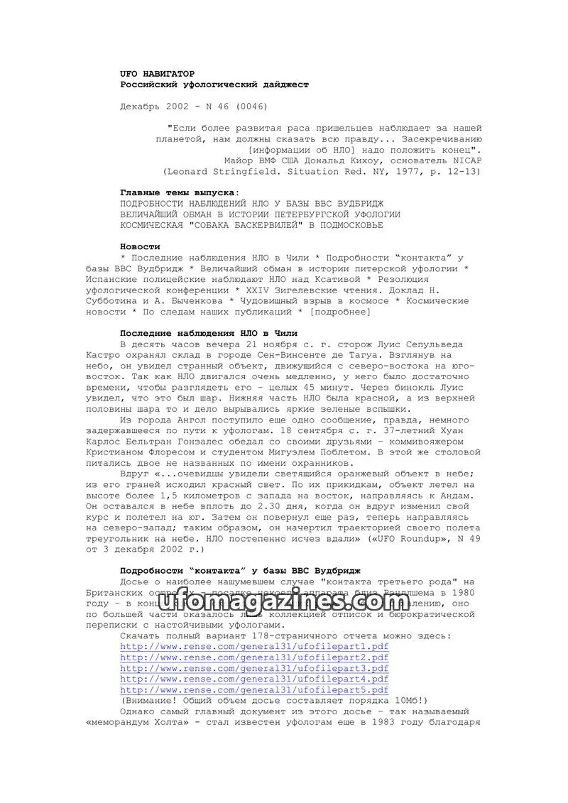Cover of UFO Navigator (Mikhail Gershtein) issue 46 (0046): UFO НАВИГАТОР