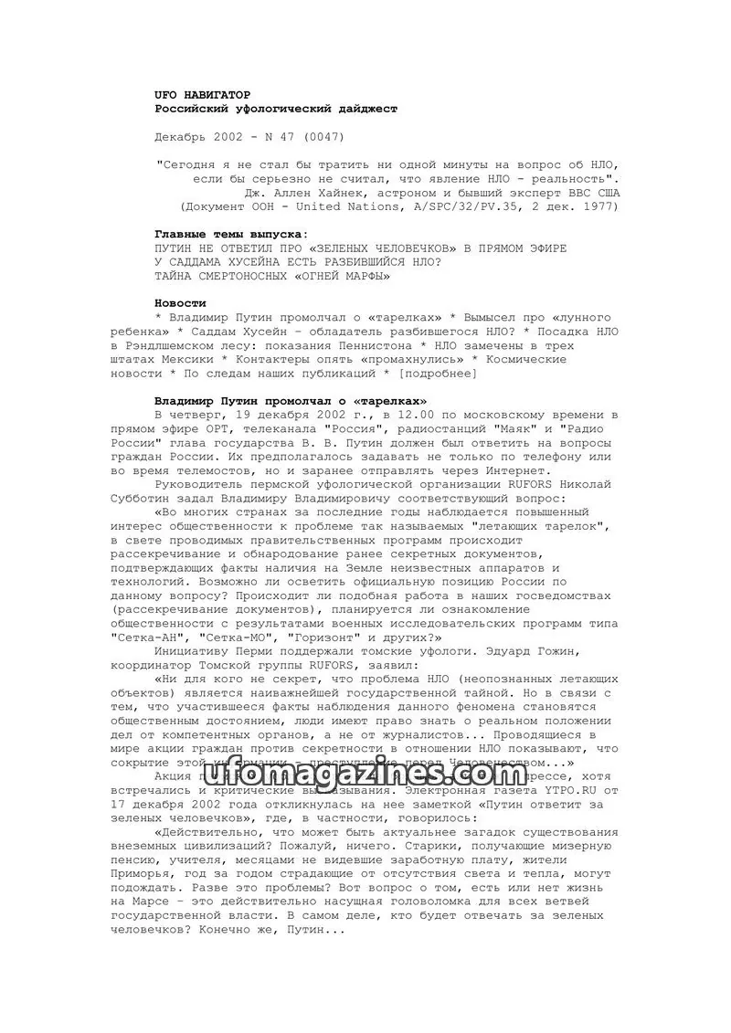 Cover of UFO Navigator (Mikhail Gershtein) issue N 47 (0047): UFO НАВИГАТОР