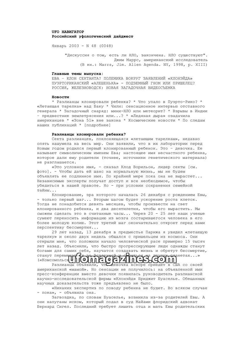 Cover of UFO Navigator (Mikhail Gershtein) issue 48 (0048): UFO НАВИГАТОР