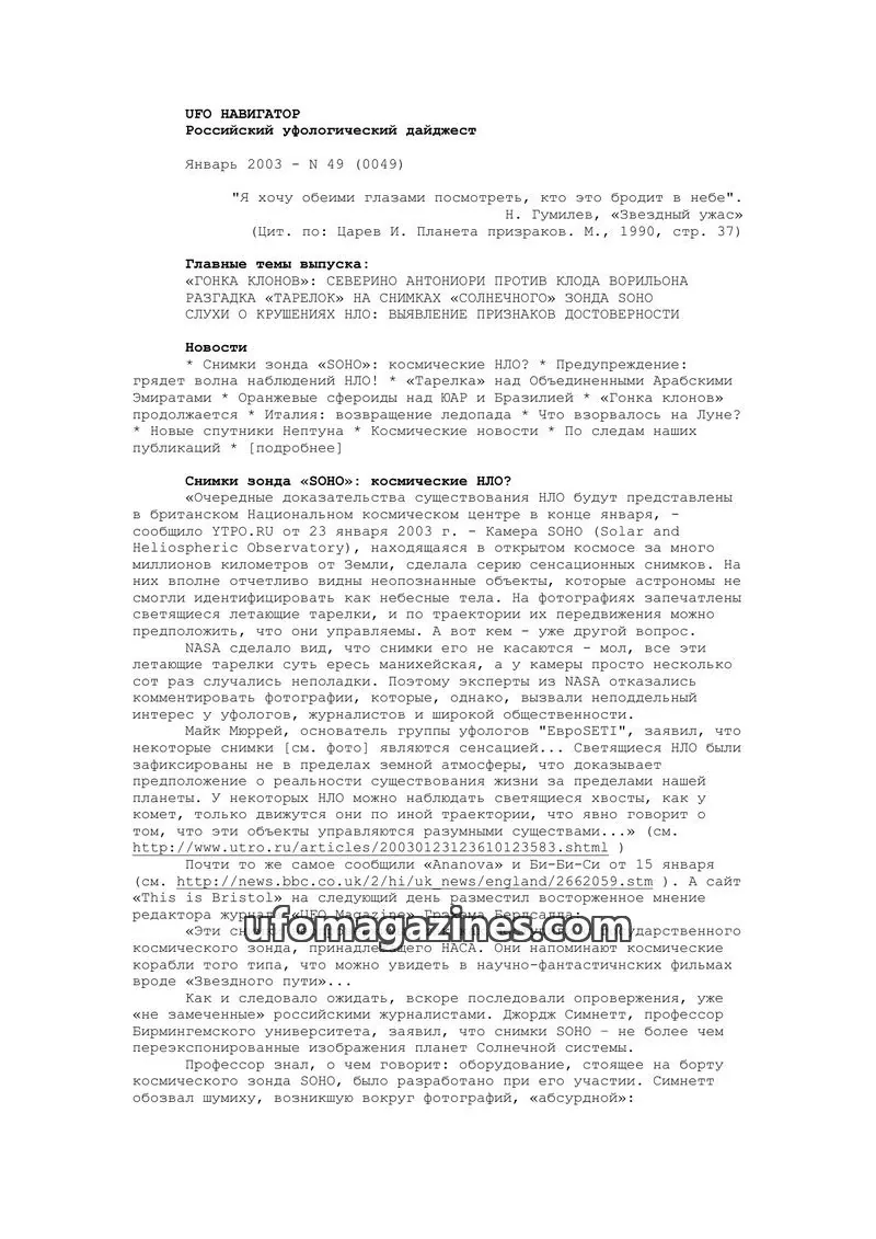 Cover of UFO Navigator (Mikhail Gershtein) issue 49 (0049): UFO НАВИГАТОР