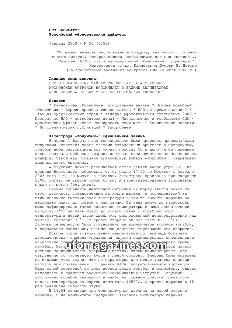 Cover of UFO Navigator (Mikhail Gershtein) issue 50 (0050): UFO НАВИГАТОР