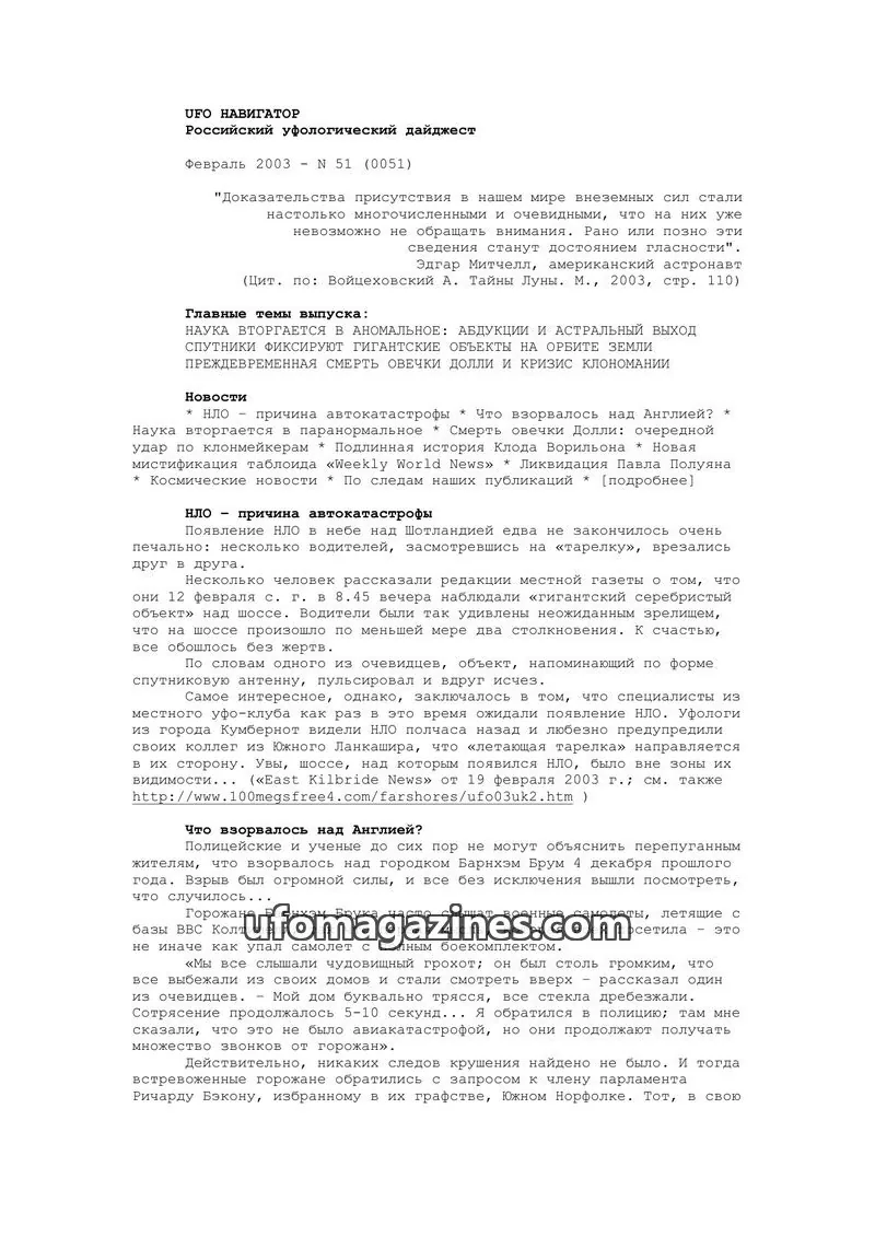 Cover of UFO Navigator (Mikhail Gershtein) issue 51 (0051): UFO НАВИГАТОР