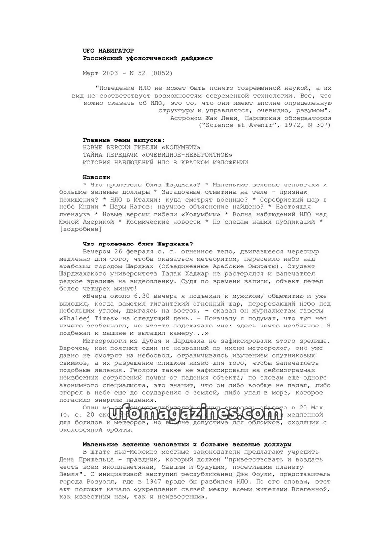 Cover of UFO Navigator (Mikhail Gershtein) issue 52 (0052): UFO НАВИГАТОР