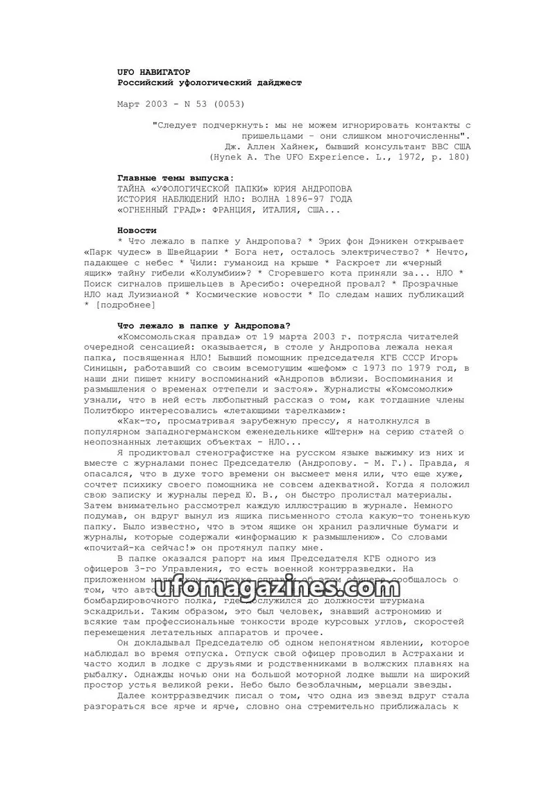 Cover of UFO Navigator (Mikhail Gershtein) issue 53 (0053): UFO НАВИГАТОР