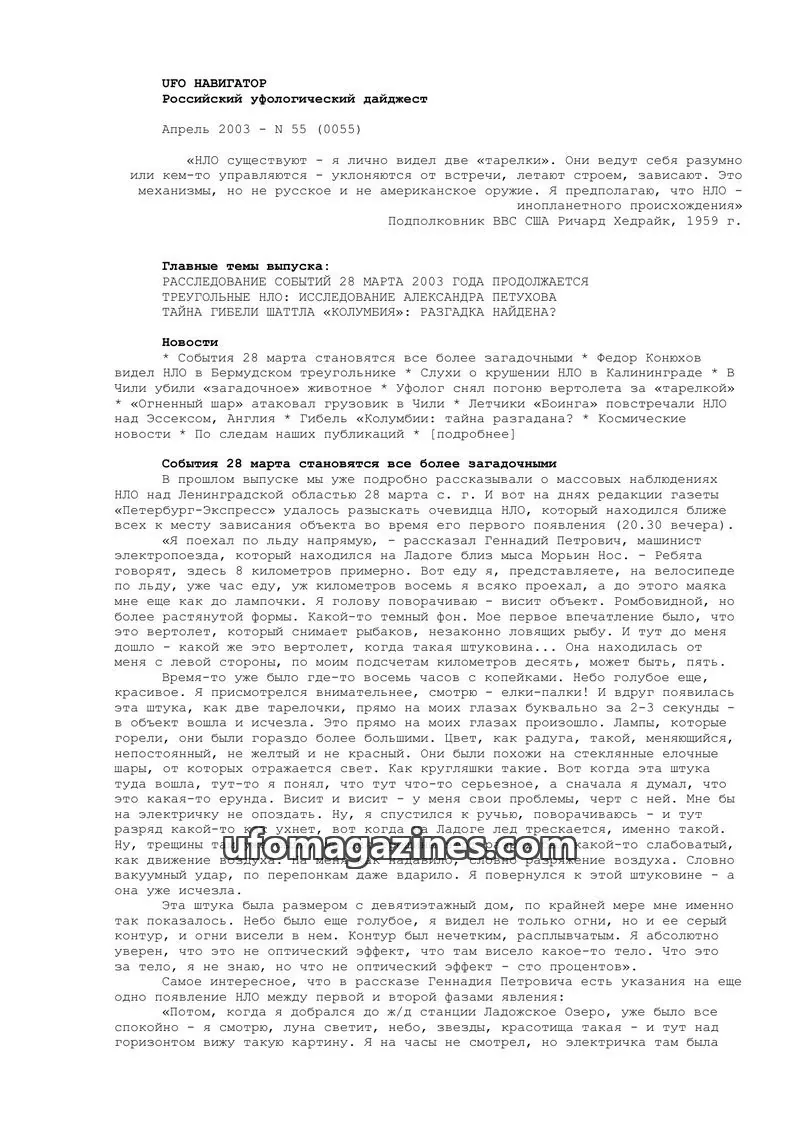 Cover of UFO Navigator (Mikhail Gershtein) issue 55 (0055): UFO NAVIGATOR