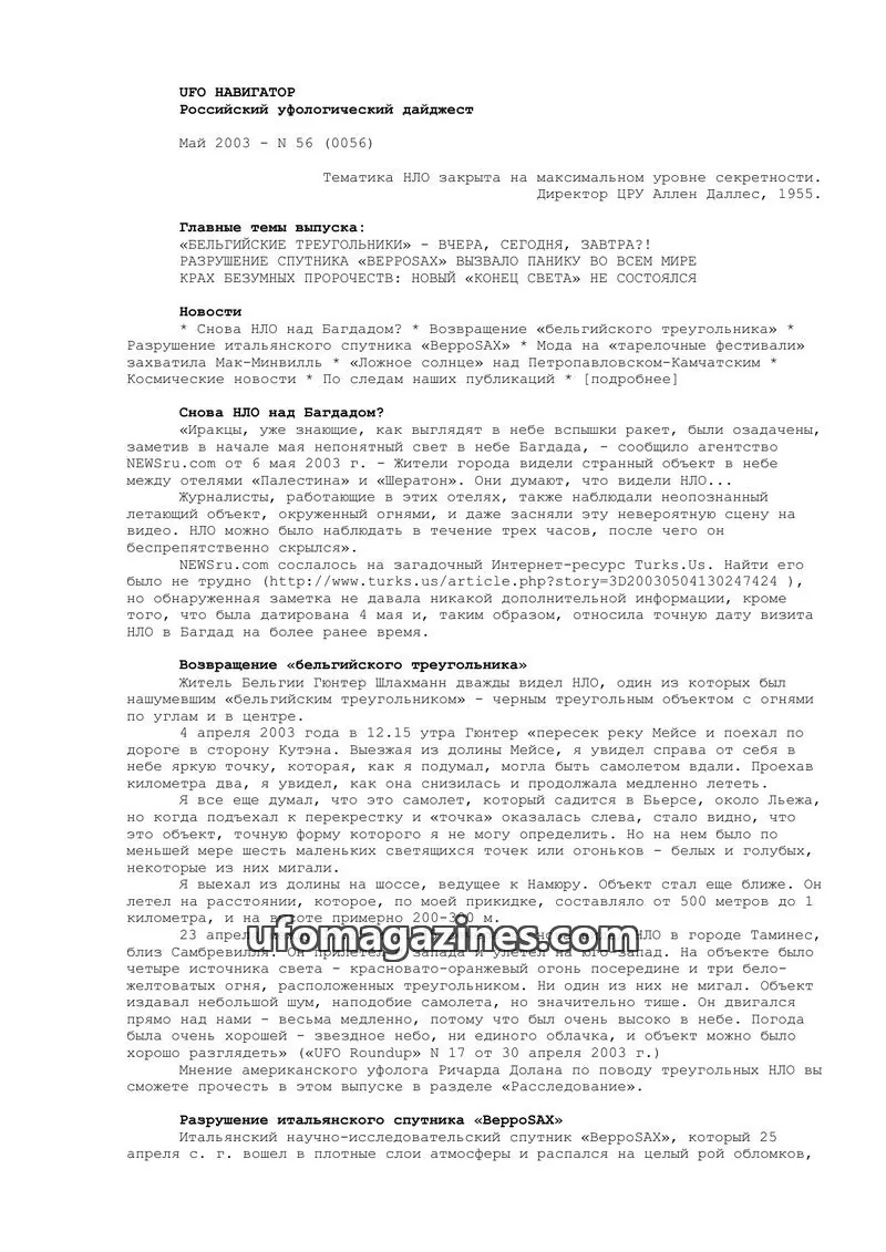 Cover of UFO Navigator (Mikhail Gershtein) issue 56 (0056): UFO NAVIGATOR