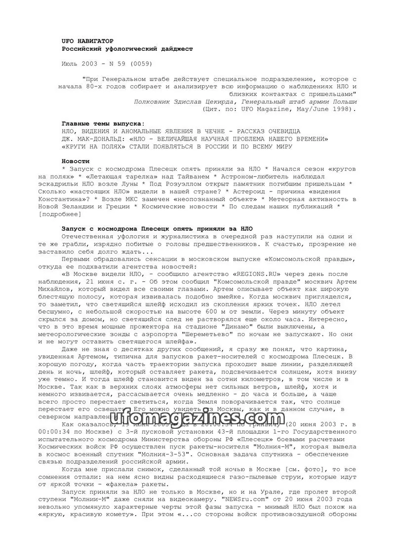 Cover of UFO Navigator (Mikhail Gershtein) issue N 59 (0059): UFO НАВИГАТОР