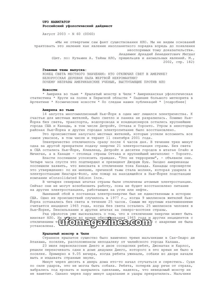 Cover of UFO Navigator (Mikhail Gershtein) issue 60 (0060): UFO НАВИГАТОР