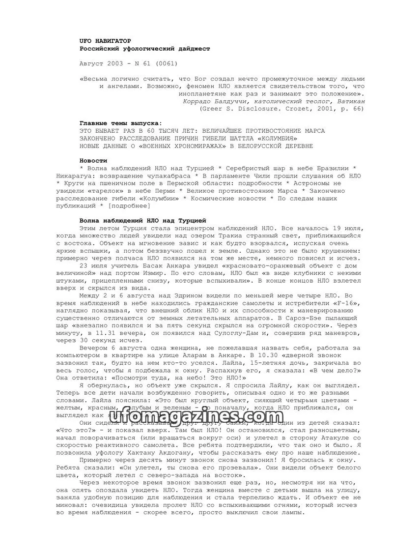 Cover of UFO Navigator (Mikhail Gershtein) issue 59: UFO Brigantia