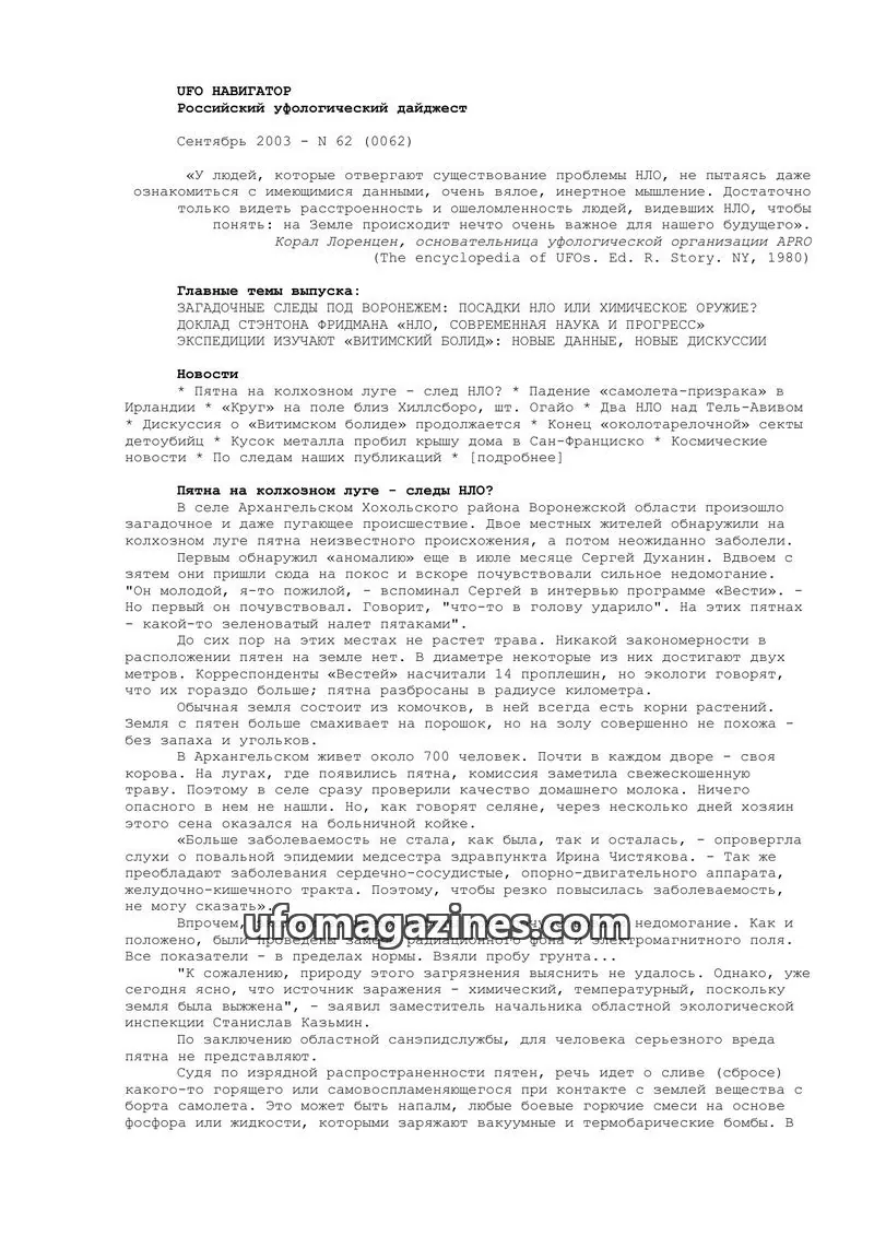 Cover of UFO Navigator (Mikhail Gershtein) issue 62 (0062): UFO НАВИГАТОР