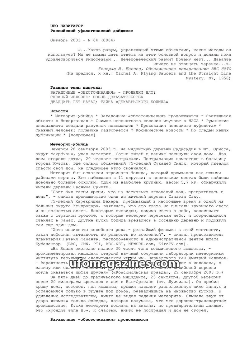 Cover of UFO Navigator (Mikhail Gershtein) issue 64: UFO НАВИГАТОР