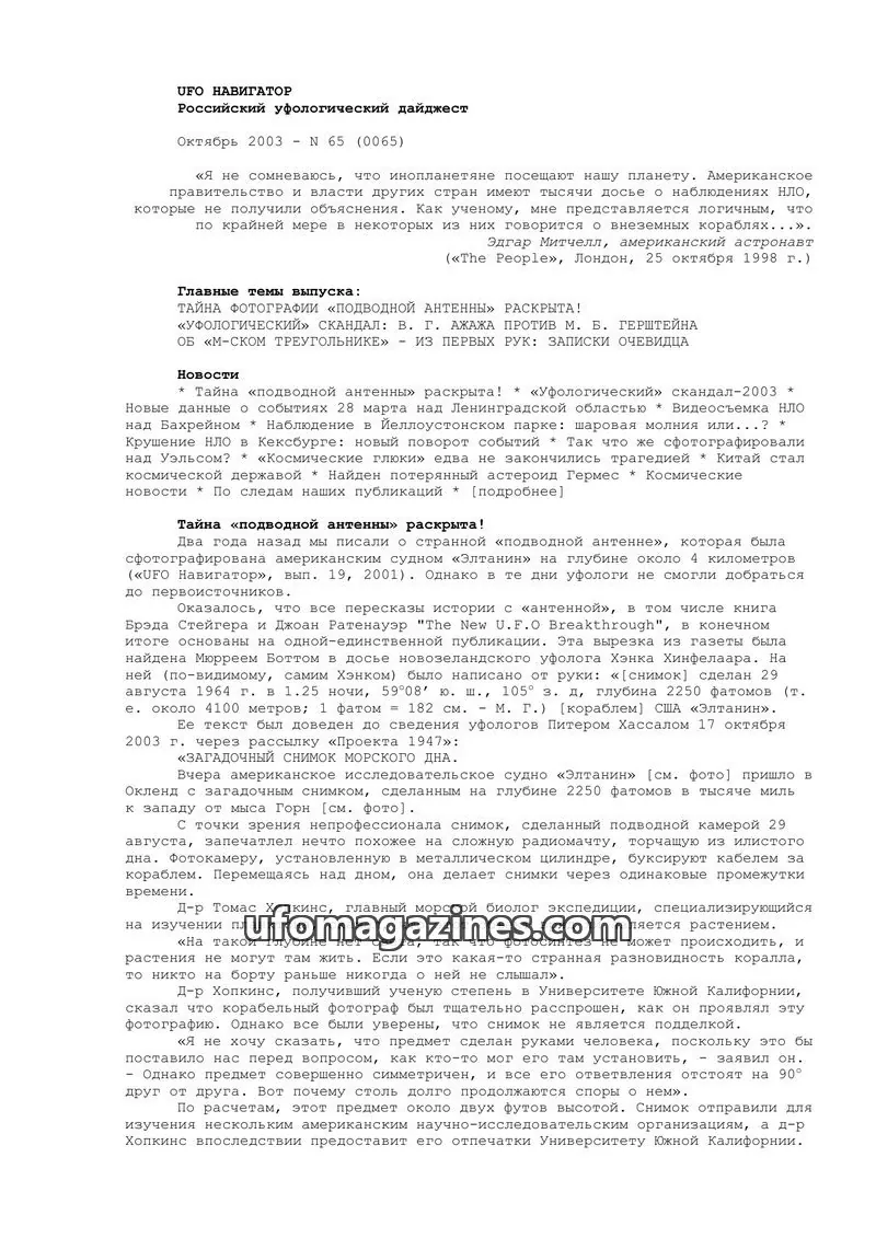 Cover of UFO Navigator (Mikhail Gershtein) issue 65 (0065): UFO НАВИГАТОР