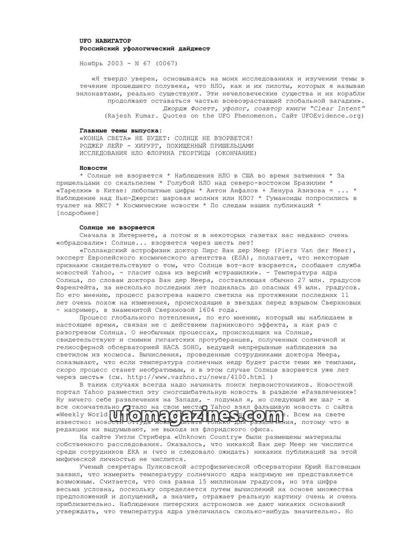 Cover of UFO Navigator (Mikhail Gershtein) issue 67 (0067): UFO НАВИГАТОР