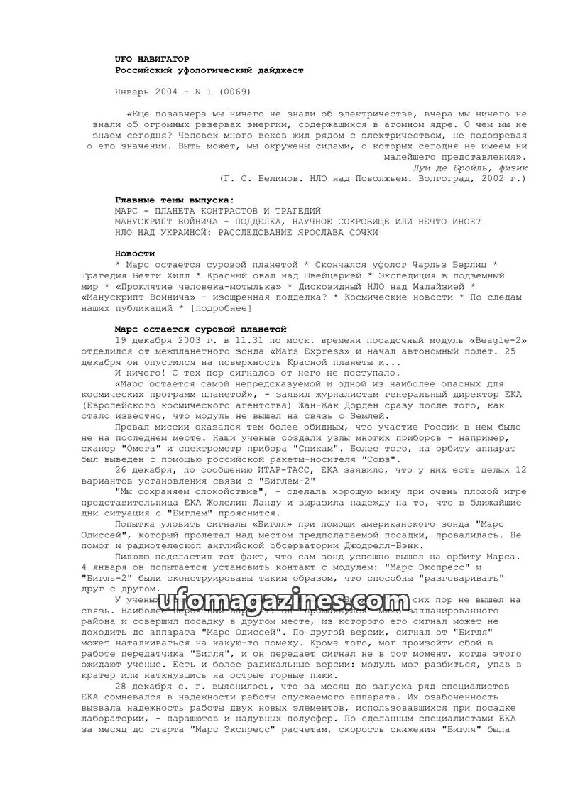 Cover of UFO Navigator (Mikhail Gershtein) issue 1 (0069): UFO Navigator