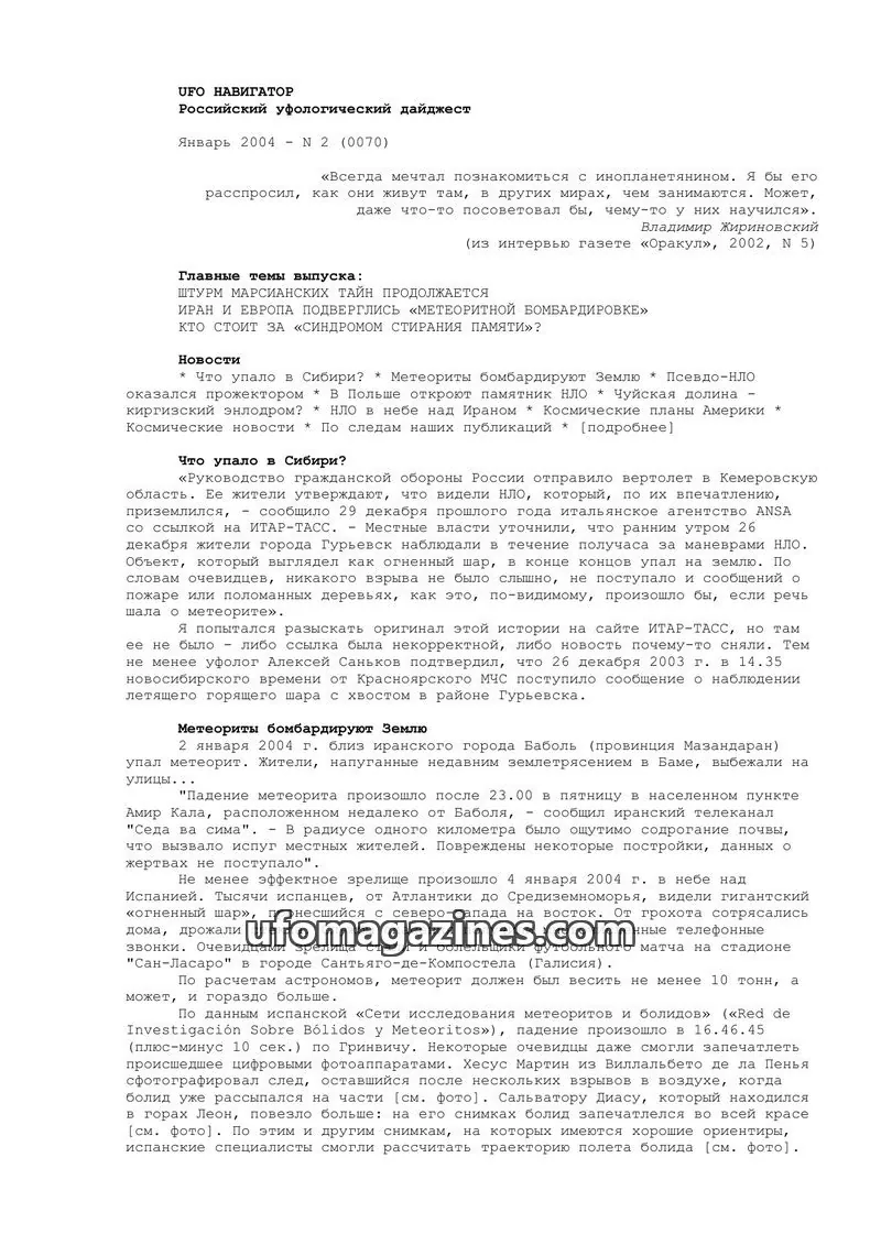 Cover of UFO Navigator (Mikhail Gershtein) issue 2 (0070): UFO Navigator