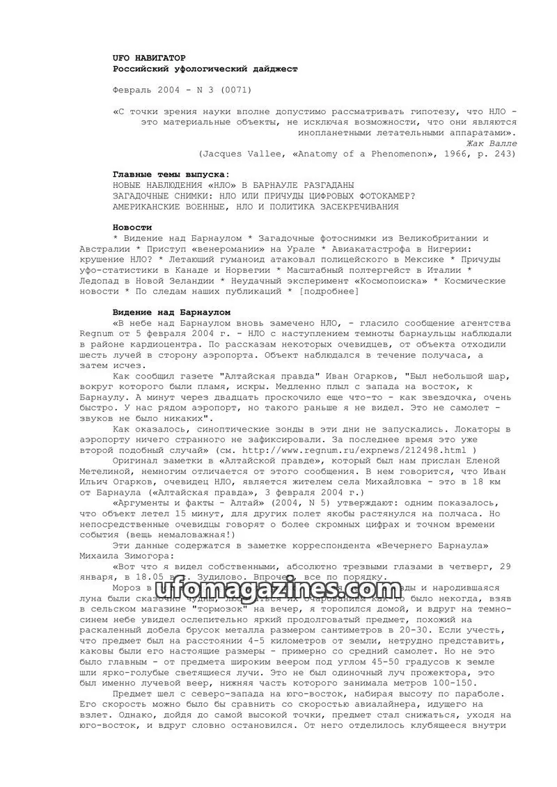 Cover of UFO Navigator (Mikhail Gershtein) issue 3 (0071): UFO Navigator