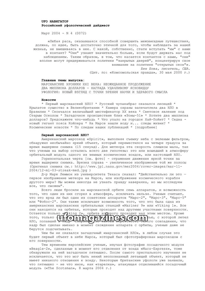 Cover of UFO Navigator (Mikhail Gershtein) issue 4 (0072): UFO НАВИГАТОР