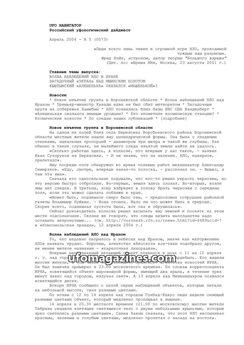 Cover of UFO Navigator (Mikhail Gershtein) issue 5 (0073): UFO НАВИГАТОР