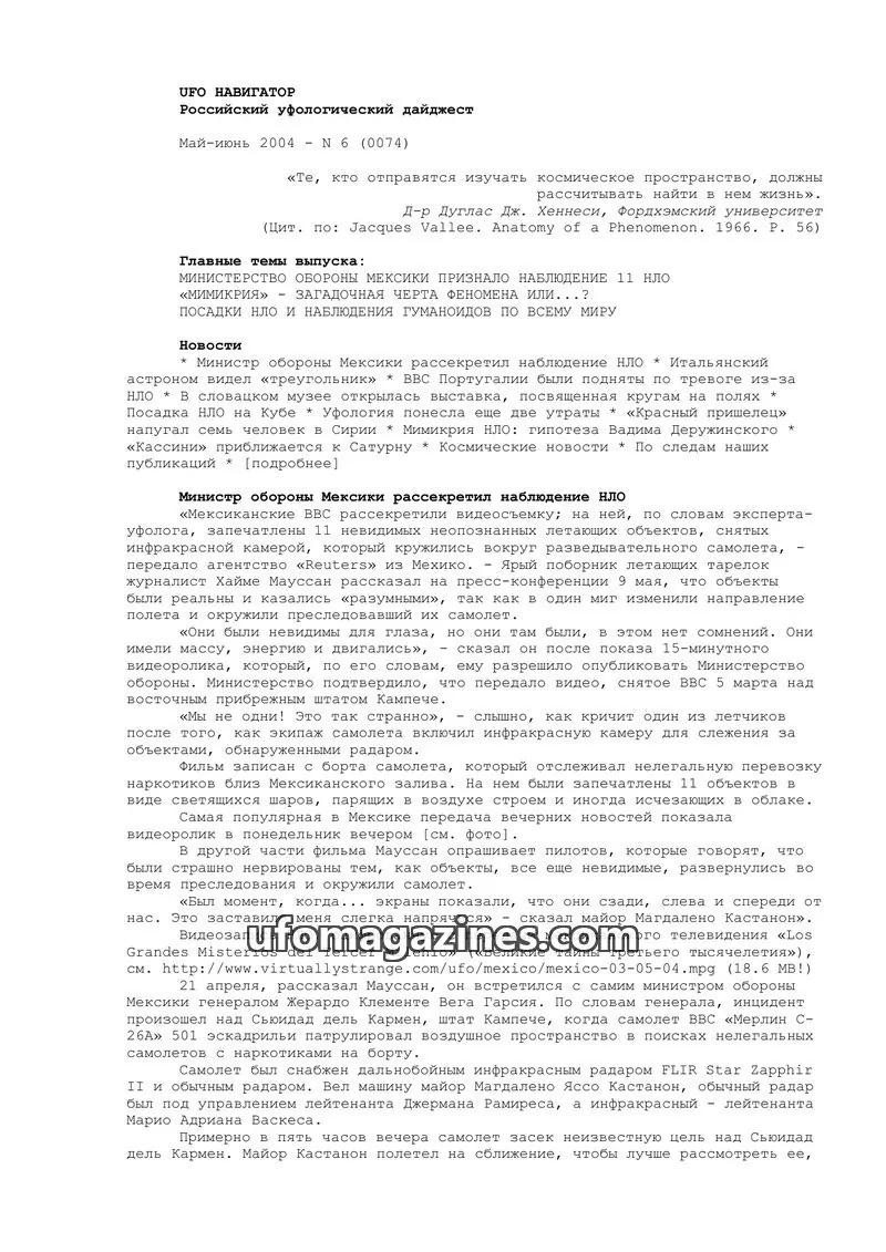 Cover of UFO Navigator (Mikhail Gershtein) issue 6 (0074): UFO НАВИГАТОР