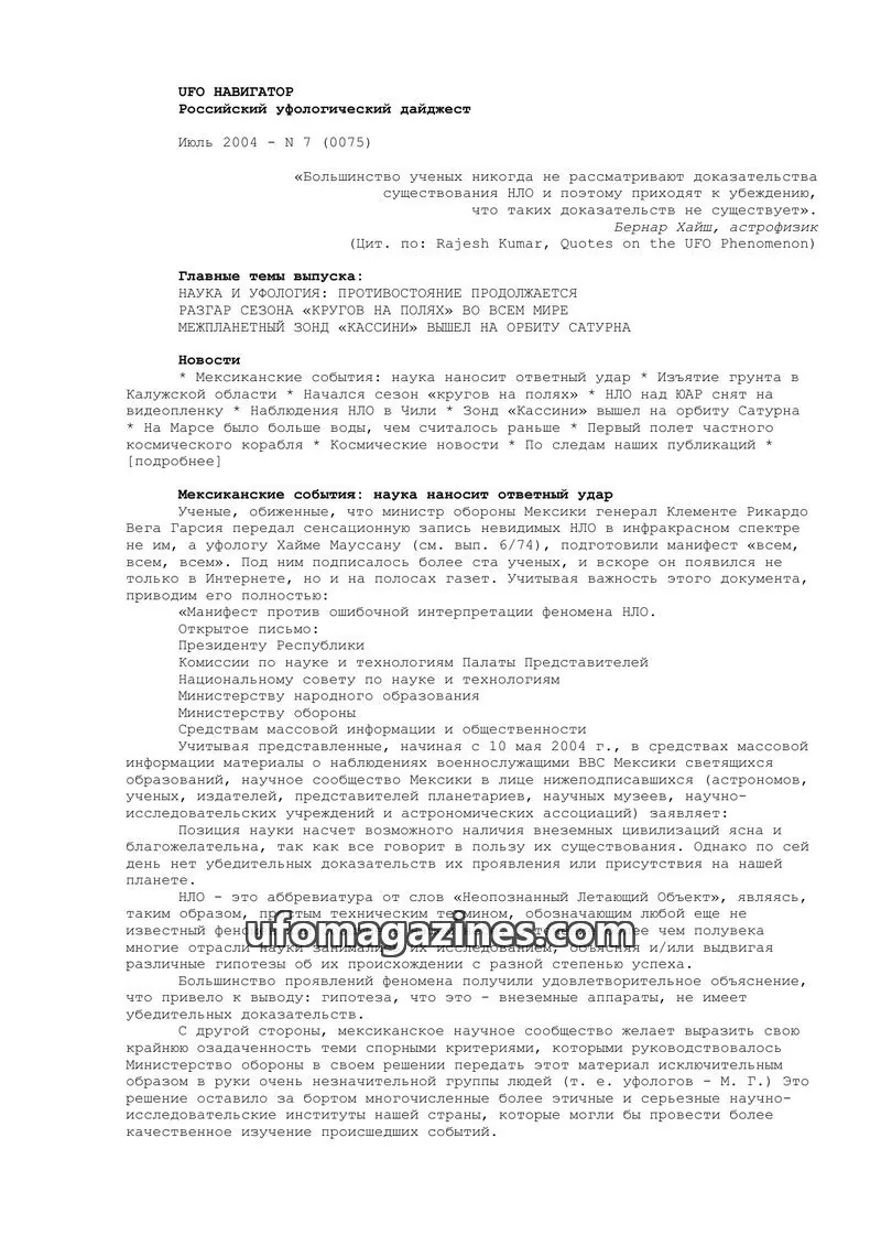 Cover of UFO Navigator (Mikhail Gershtein) issue 7 (0075): UFO Navigator