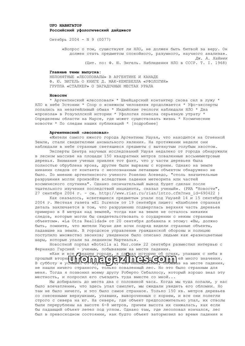 Cover of UFO Navigator (Mikhail Gershtein) issue 9 (0077): UFO NAVIGATOR