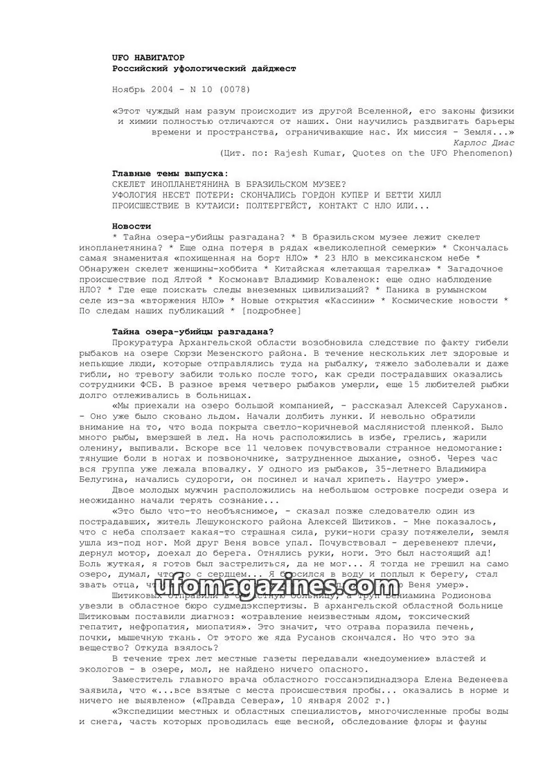 Cover of UFO Navigator (Mikhail Gershtein) issue 10 (0078): UFO НАВИГАТОР