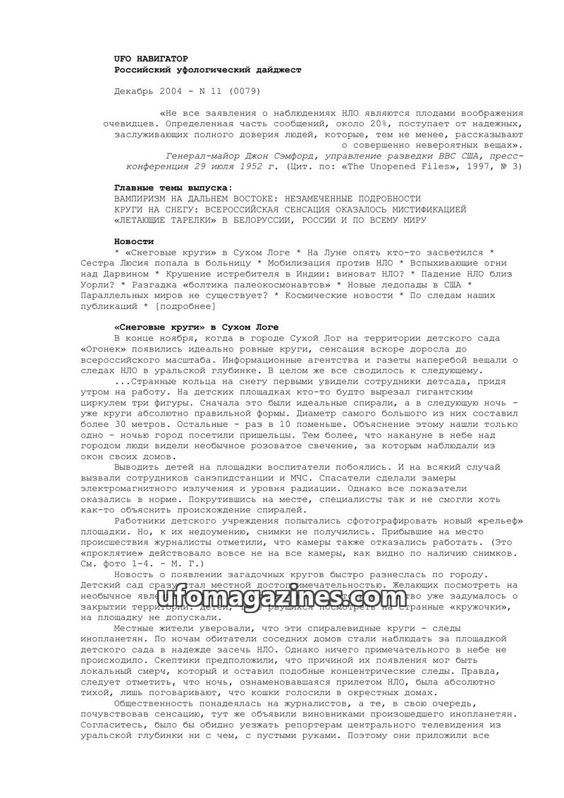 Cover of UFO Navigator (Mikhail Gershtein) issue 11 (0079): UFO НАВИГАТОР
