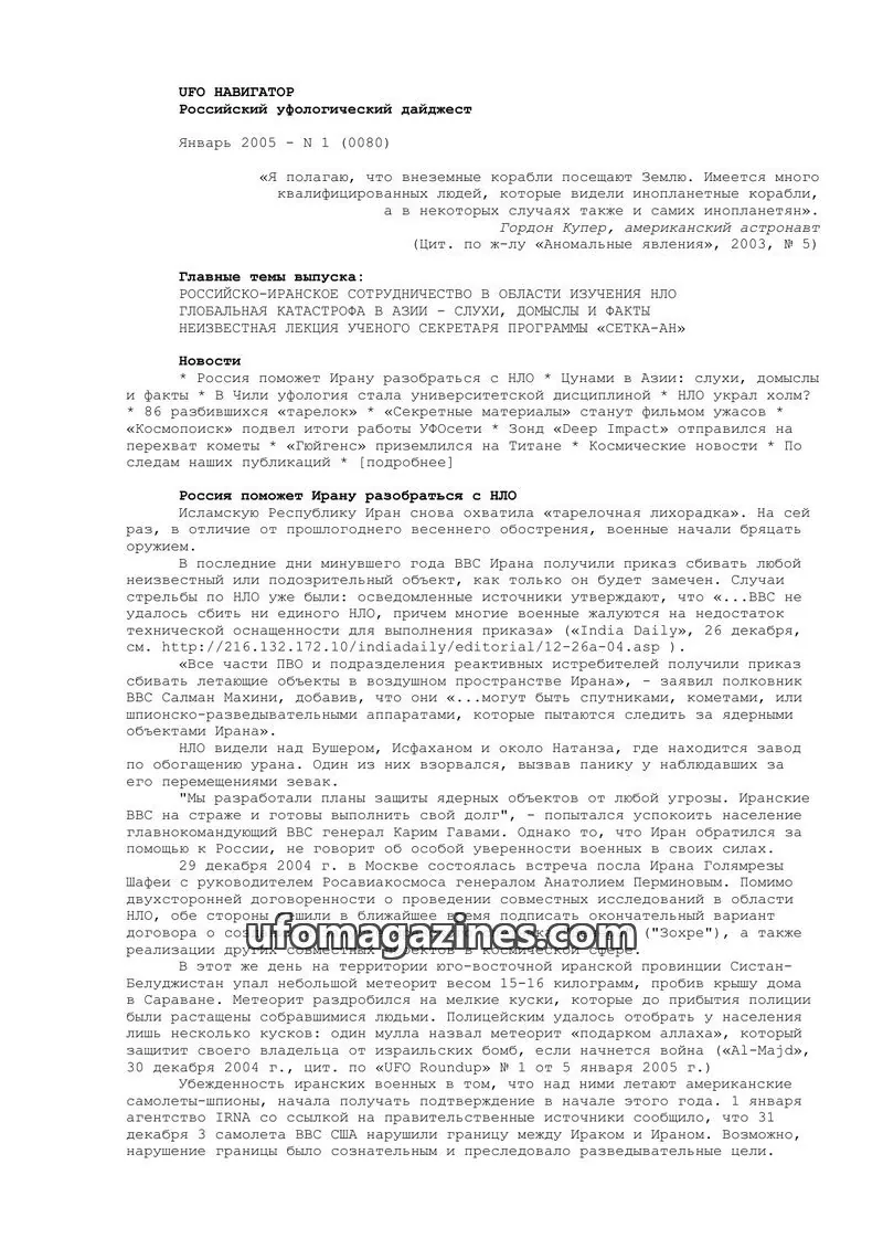 Cover of UFO Navigator (Mikhail Gershtein) issue 1 (0080): UFO Navigator