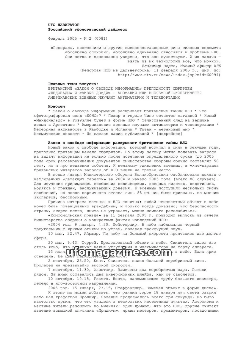 Cover of UFO Navigator (Mikhail Gershtein) issue 2 (0081): UFO Navigator