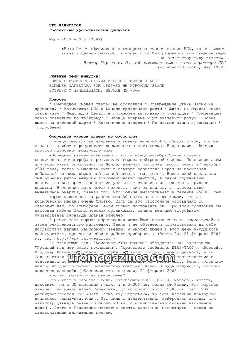 Cover of UFO Navigator (Mikhail Gershtein) issue N 3 (0082): UFO НАВИГАТОР