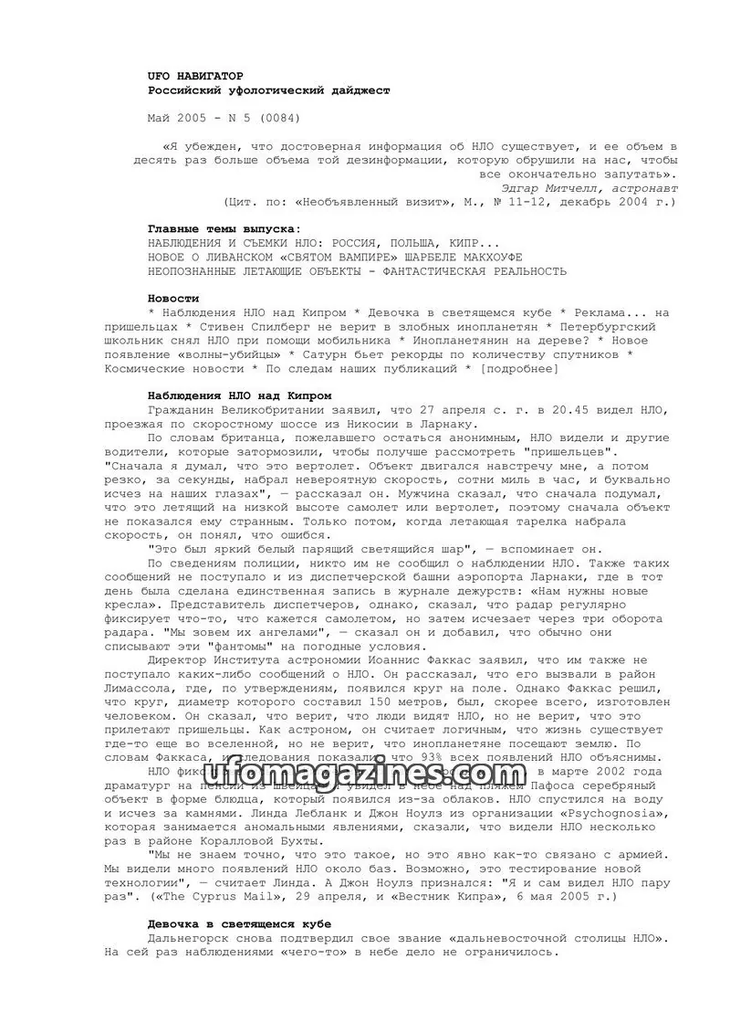 Cover of UFO Navigator (Mikhail Gershtein) issue 5 (0084): UFO Navigator