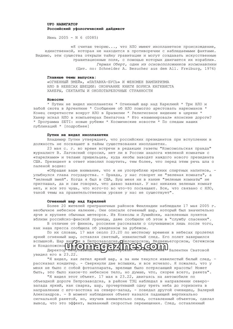 Cover of UFO Navigator (Mikhail Gershtein) issue N 6 (0085): UFO НАВИГАТОР