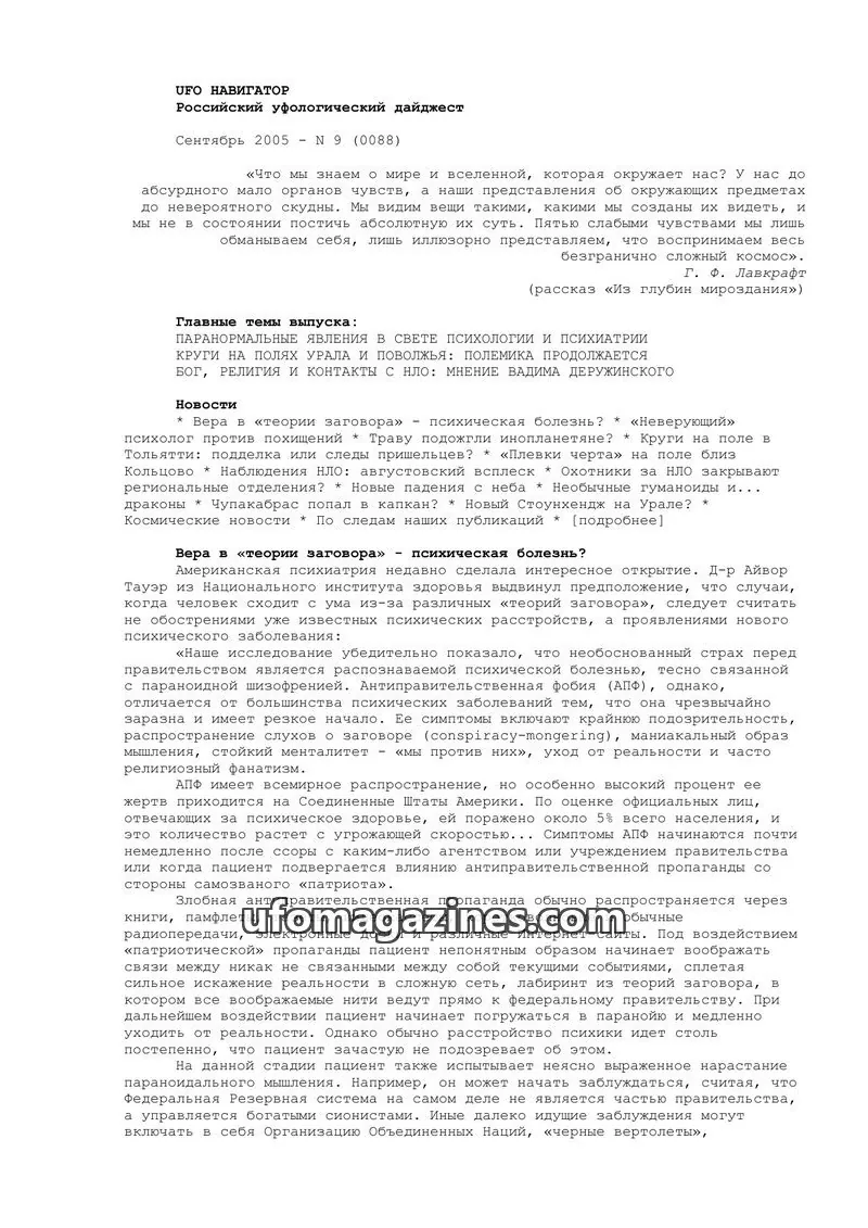 Cover of UFO Navigator (Mikhail Gershtein) issue 9 (0088): UFO НАВИГАТОР
