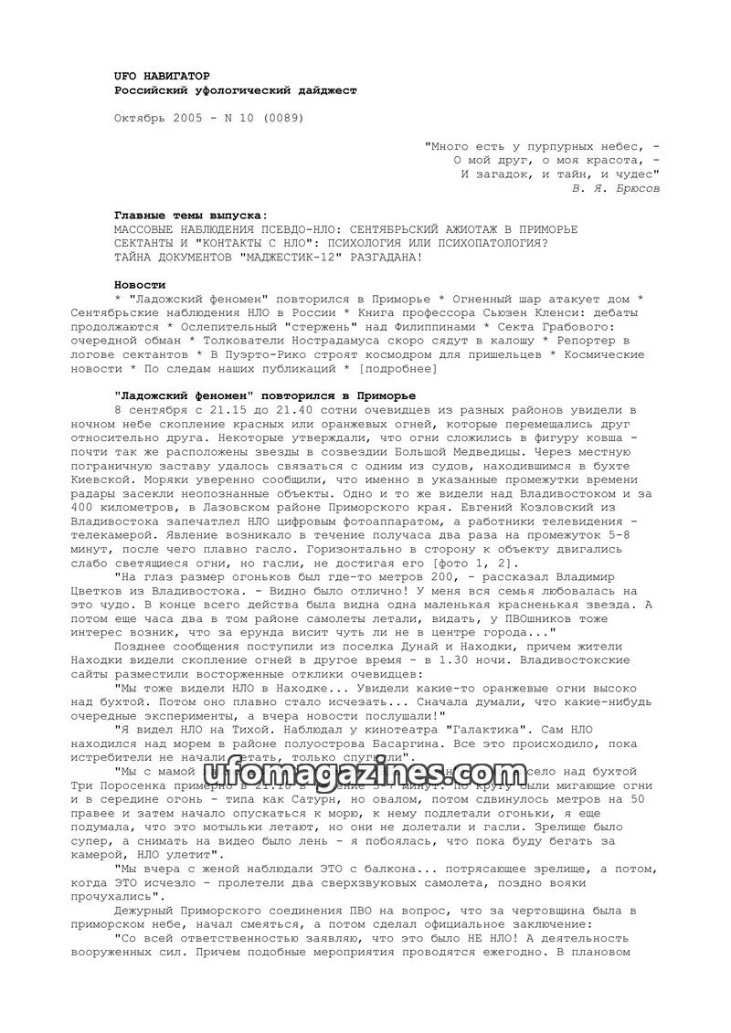 Cover of UFO issue 11/2005: UFO
