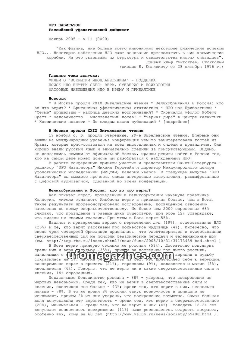 Cover of UFO Navigator (Mikhail Gershtein) issue 11 (0090): UFO NAVIGATOR