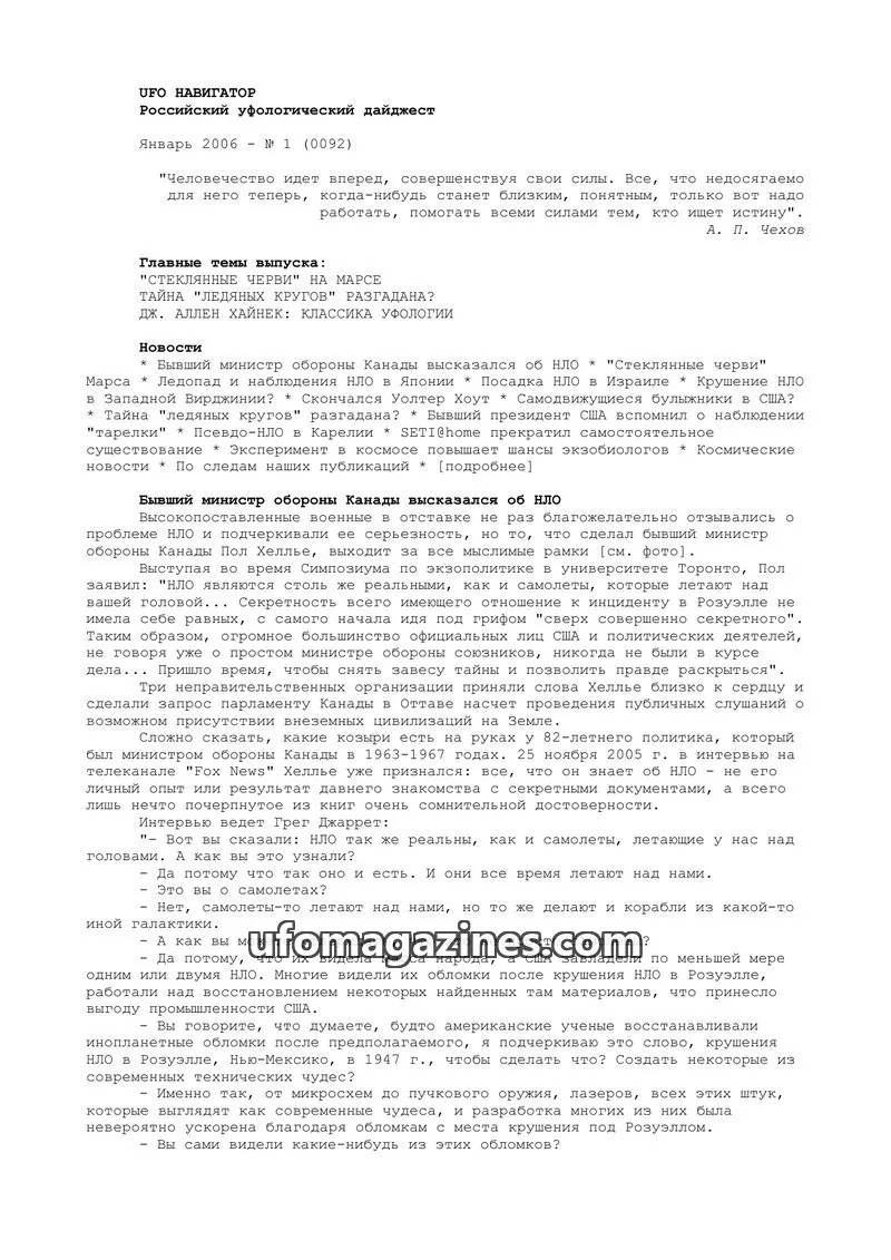 Cover of UFO Navigator (Mikhail Gershtein) issue 1 (0092): UFO НАВИГАТОР