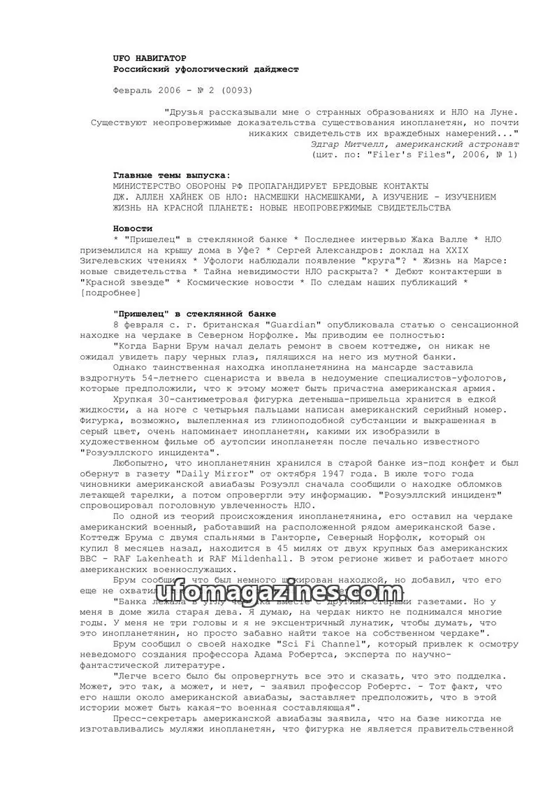 Cover of UFO Navigator (Mikhail Gershtein) issue 2 (0093): UFO НАВИГАТОР