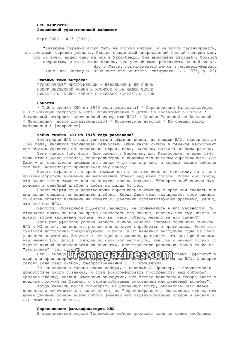 Cover of UFO Navigator (Mikhail Gershtein) issue 3 (0094): UFO Navigator