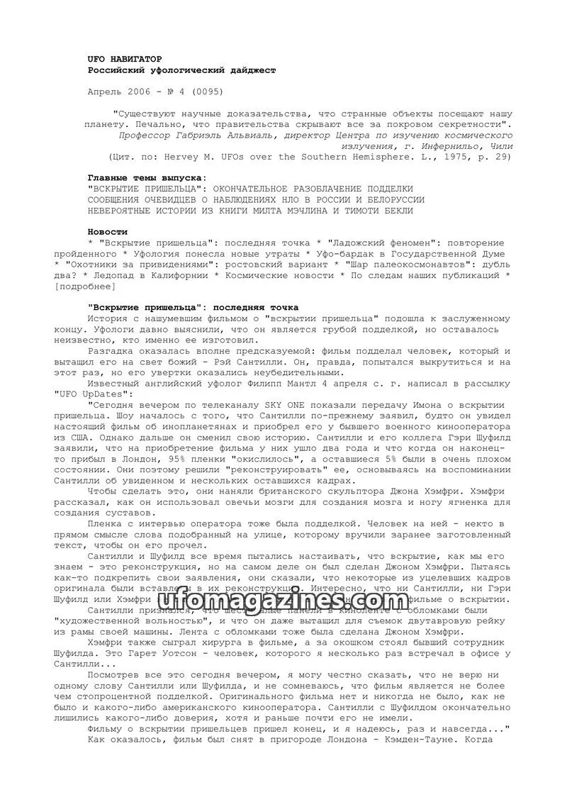 Cover of UFO Navigator (Mikhail Gershtein) issue 4 (0095): UFO НАВИГАТОР
